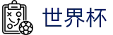2026世界杯(中国)买球官网 · 官方中文唯一门户